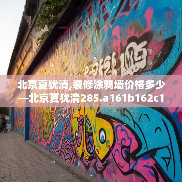 装修奥秘 第126页