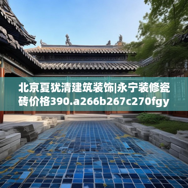 装修心得 第125页