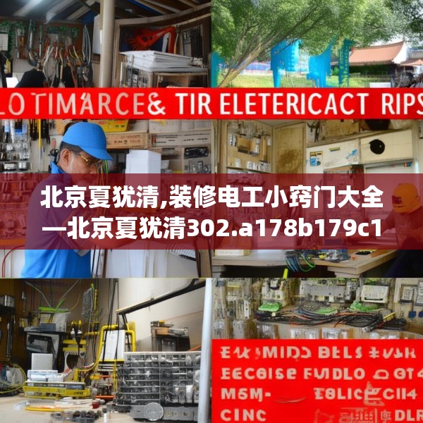 装修禁忌 第124页