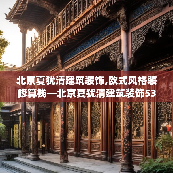 装修趣闻 第123页