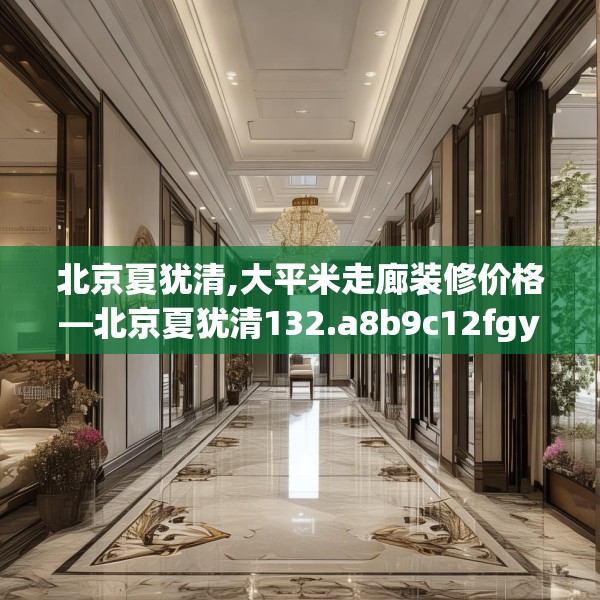 中式家装 第120页