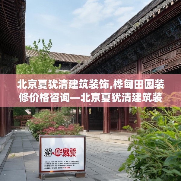 中式家装 第119页