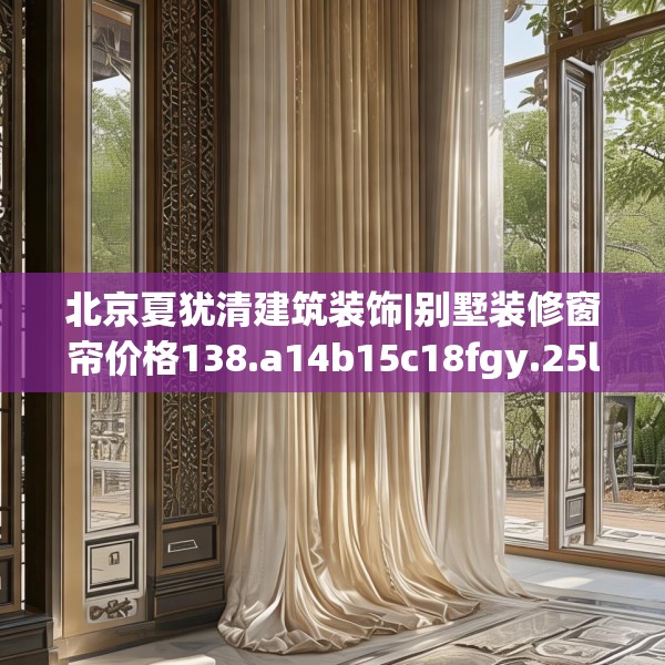 装修趣闻 第121页