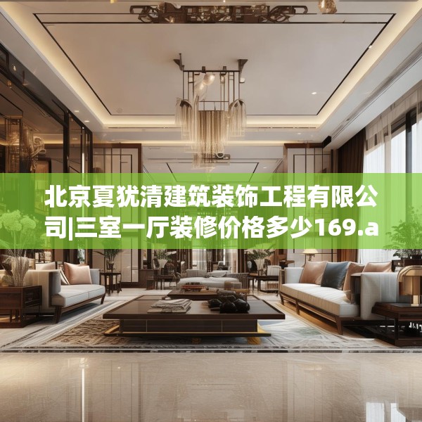 中式家装 第121页