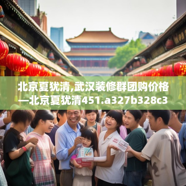 装修趣闻 第122页