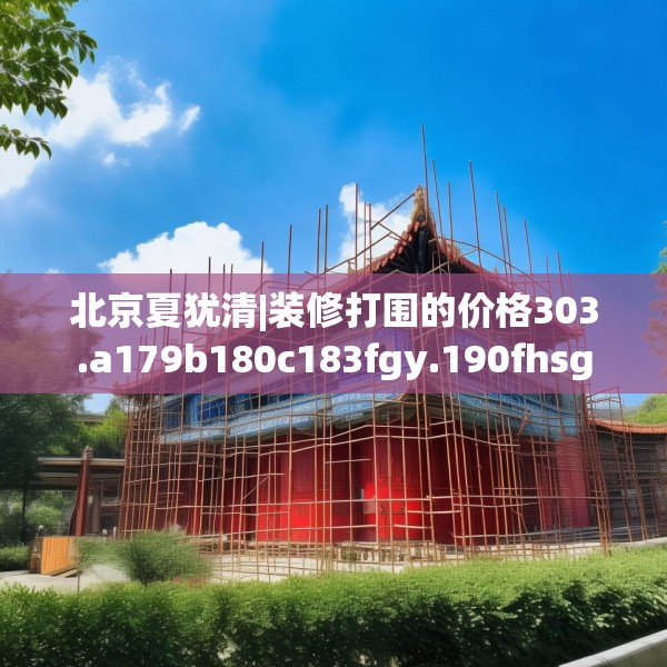 装修装饰 第159页