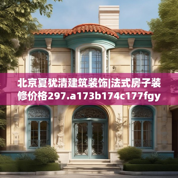 中式家装 第115页