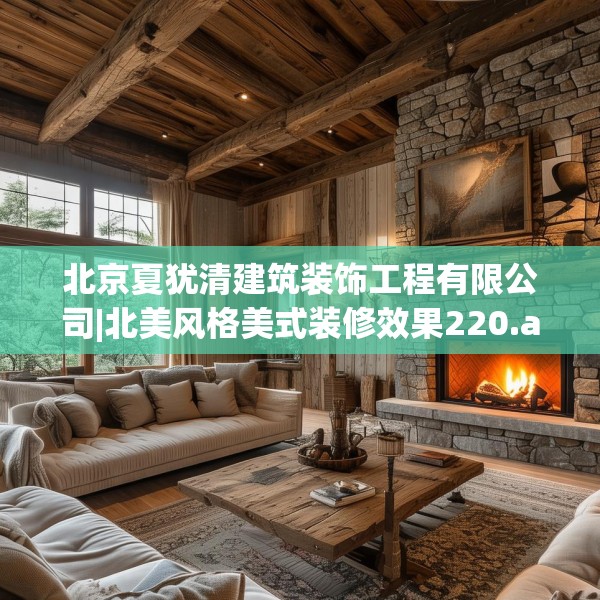 装修心得 第113页