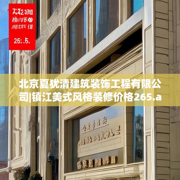 中式家装 第111页