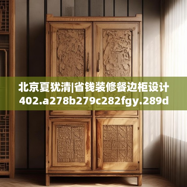 装修趣闻 第113页