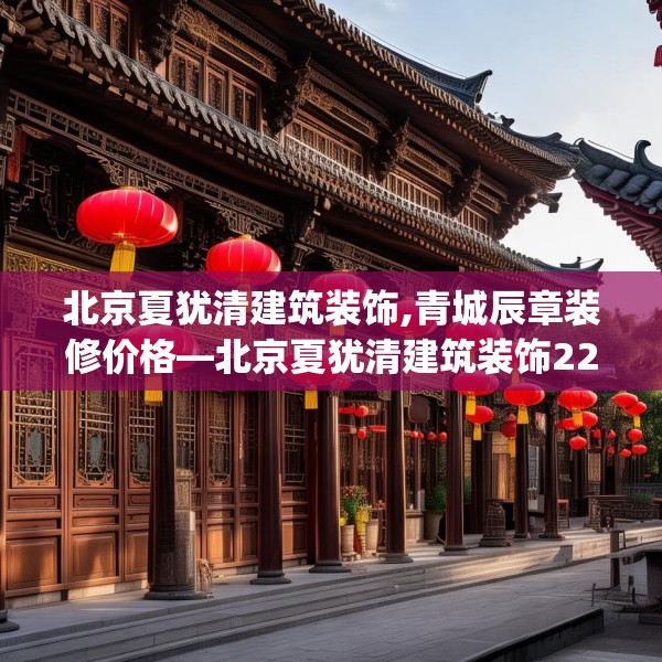 装修心得 第112页