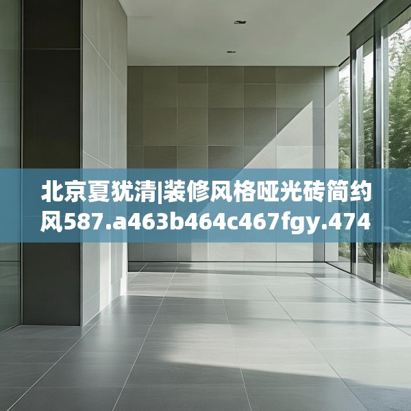 中式家装 第110页