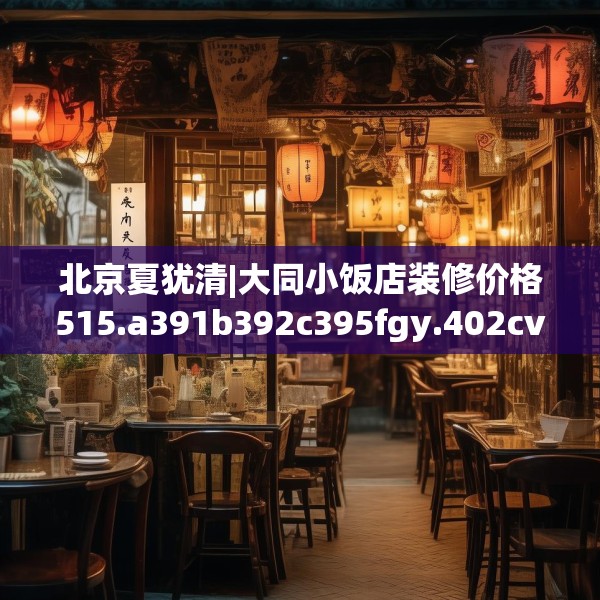装修图样 第140页