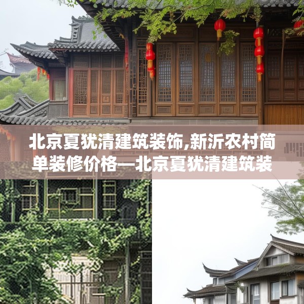装修装饰 第113页