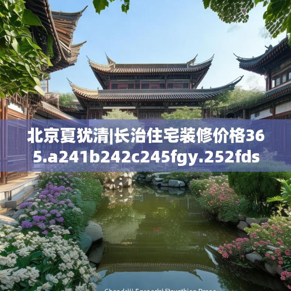 装修奥秘 第109页