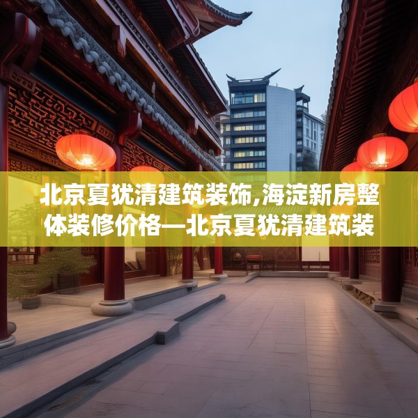 装修趣闻 第142页
