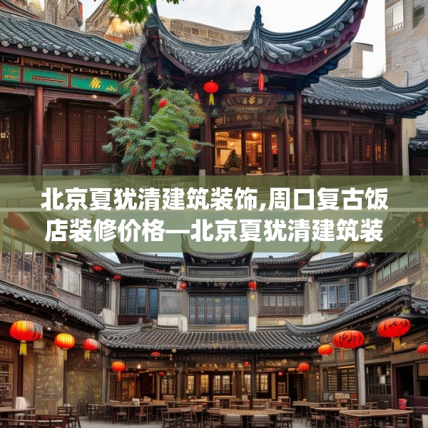 装修装饰 第110页