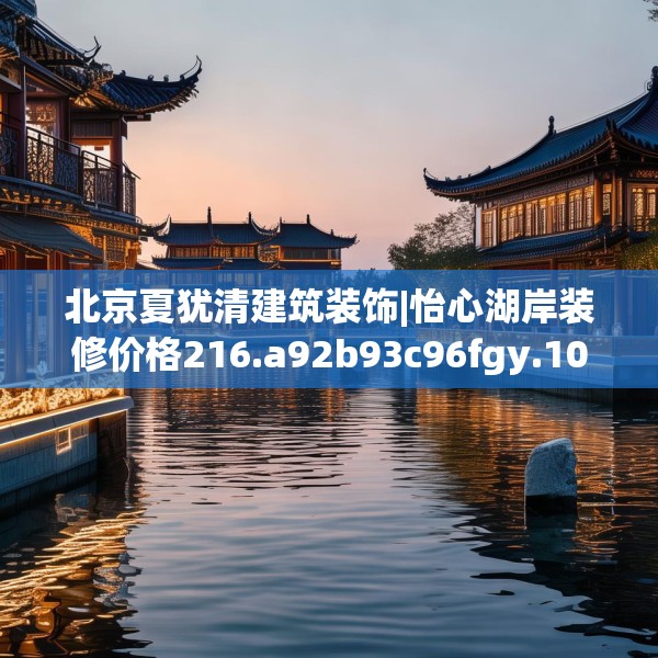 装修心得 第107页