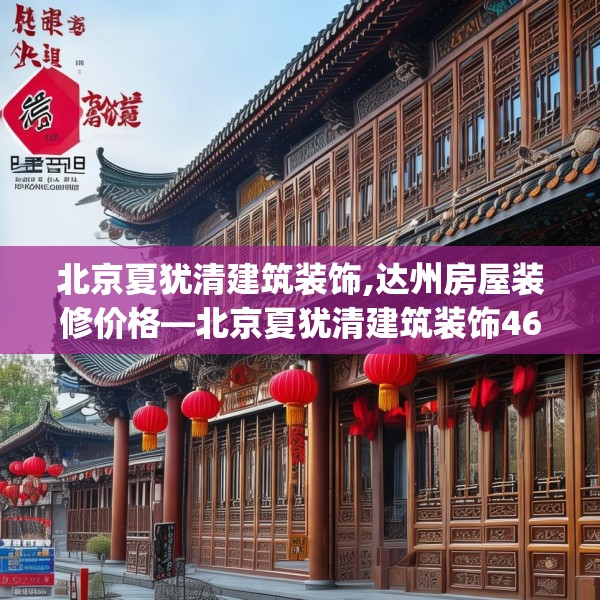 装修装饰 第107页