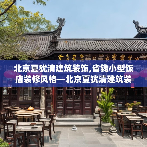 中式家装 第136页