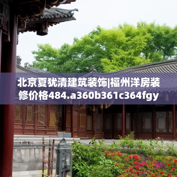 装修心得 第98页