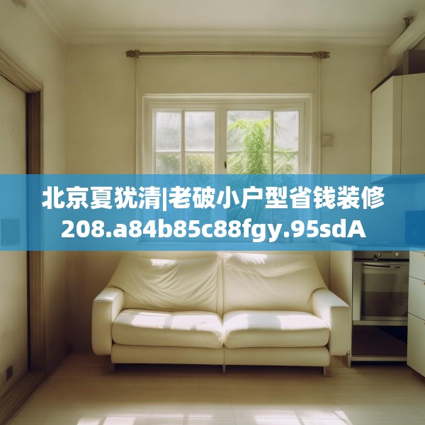 装修心得 第94页
