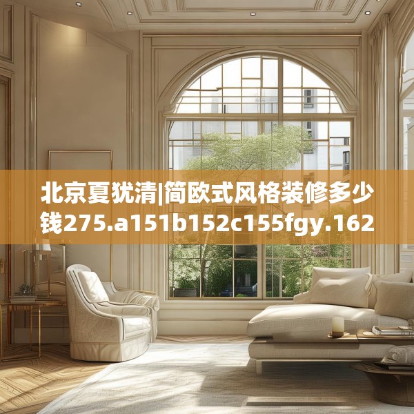 装修心得 第93页