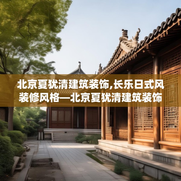 装修奥秘 第128页