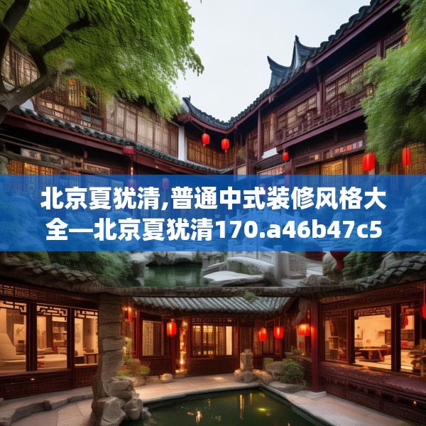 装修心得 第86页