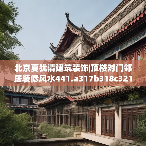 装修常识 第46页