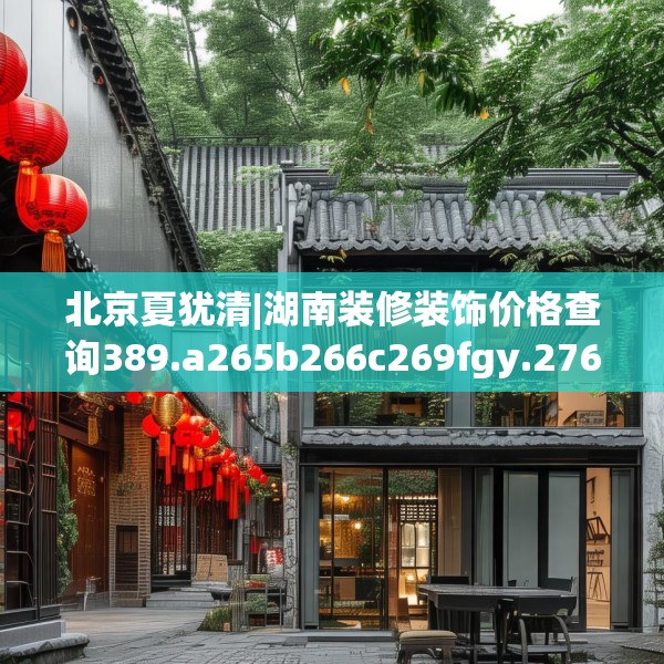 装修心得 第45页