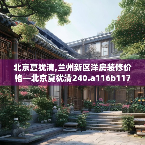 装修趣闻 第43页